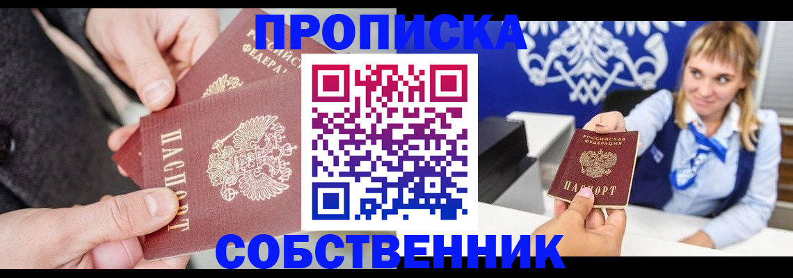 прописка законно в Хилке