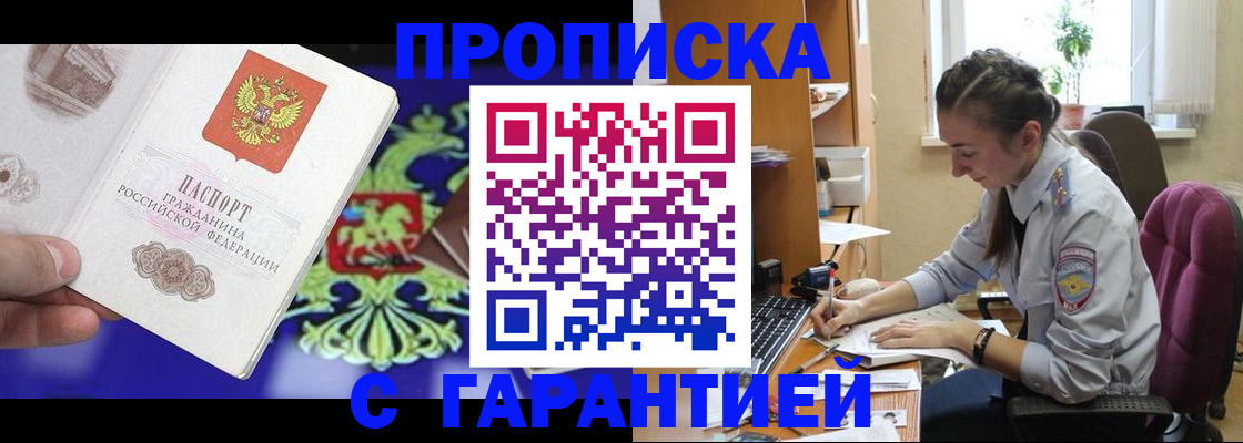 прописка штамп в Хилке