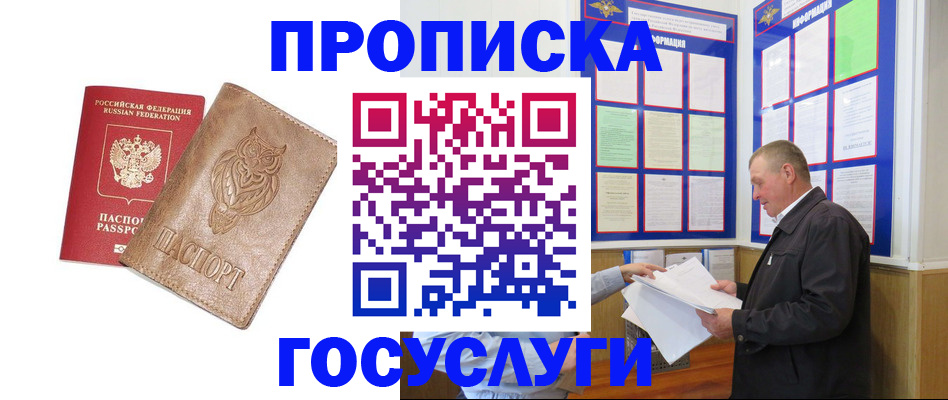 временная регистрация адрес в Хилке