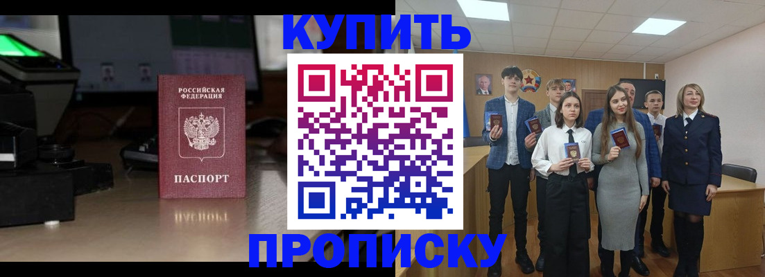 временная регистрация для школы в Хилке
