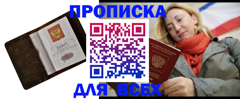 прописка в квартире в Хилке